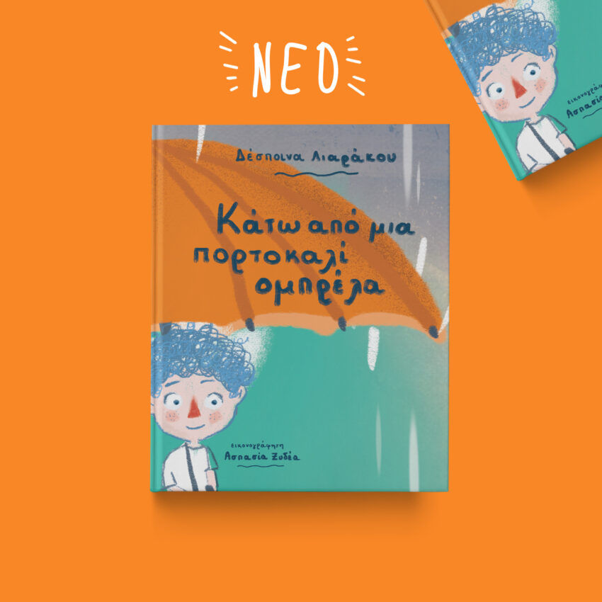 ένα παιδί που κρατάει μια πορτοκαλί ομπρέλα